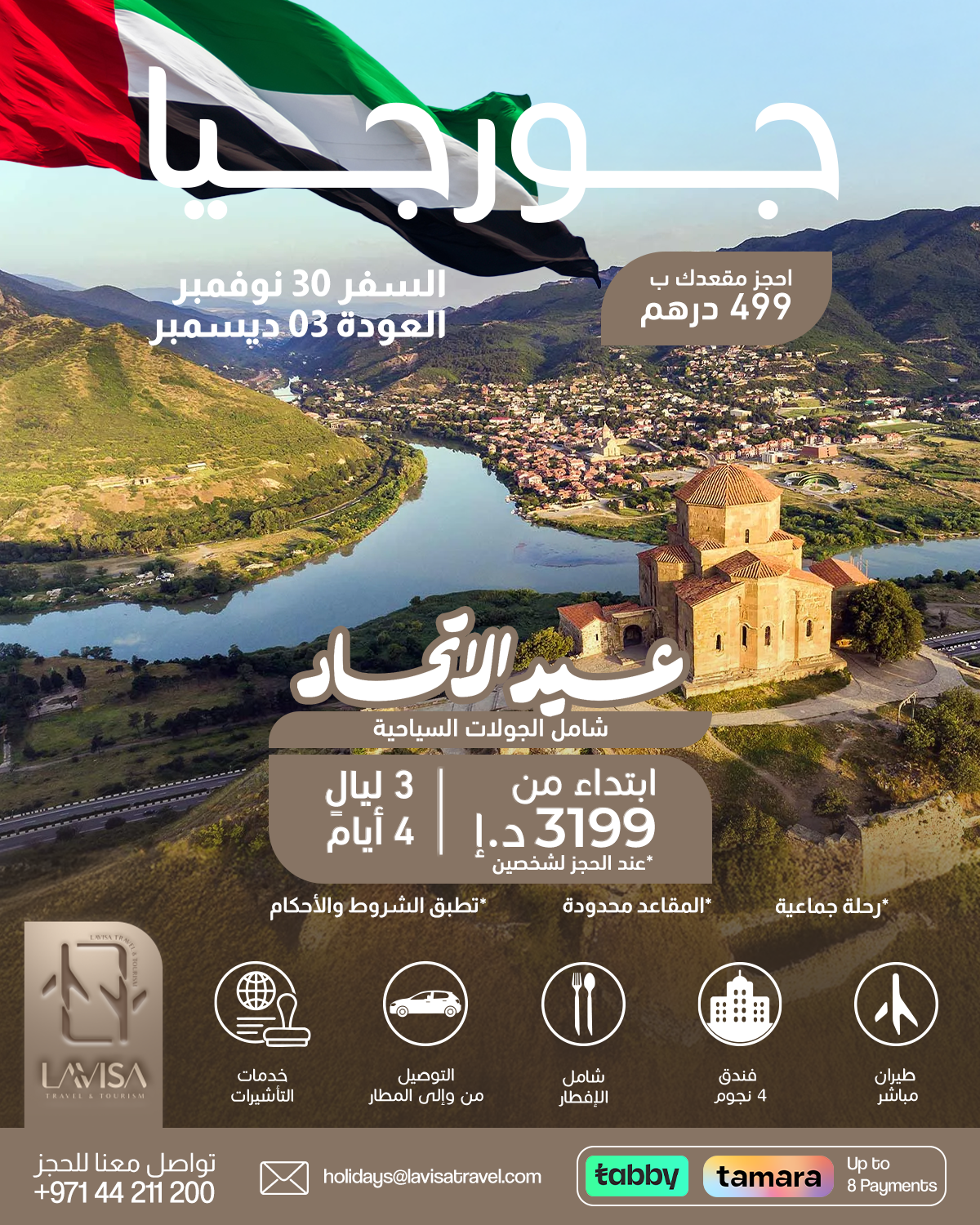 Georgia 3 Nights 4 Days